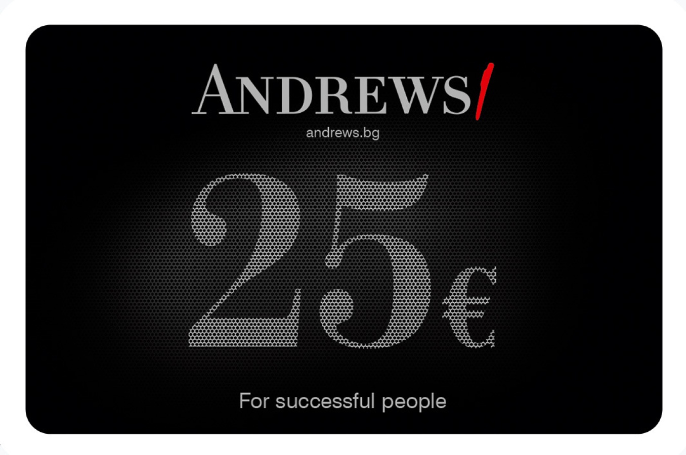 Ваучер подарък - Andrews/